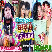 Shardi Se Kapatani  NeelKamal MalaaiMusicChiraiGaonDomanpur.mp3